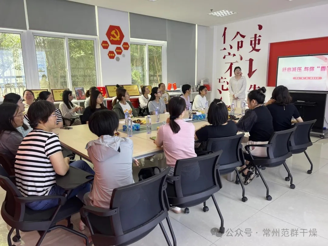 常州范群│舒心減壓，與你“香”遇