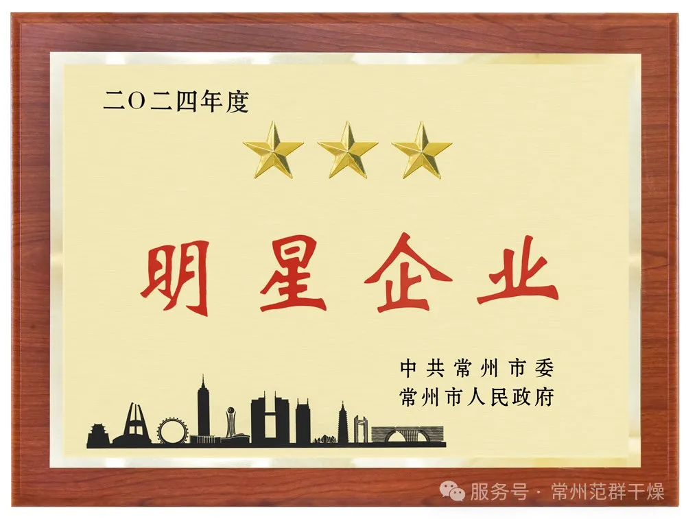 喜報(bào)！| 常州范群榮獲“三星企業(yè)”“明星企業(yè)家”稱號(hào)
